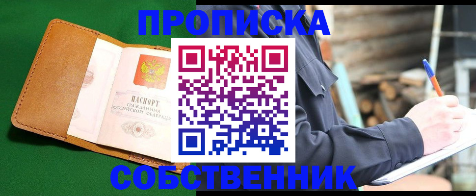 купить прописку в Среднеуральске